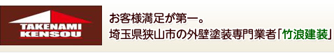 お客様満足が第一。お客様満足が第一。